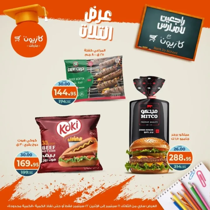 Kazyon Back to School Offers from September 16 to 22, 2025 - Tuesday Offer