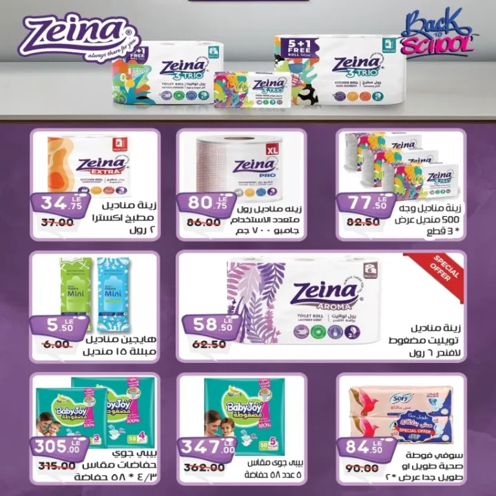 عروض إي ماركت مصر Back To School – خصومات مذهلة