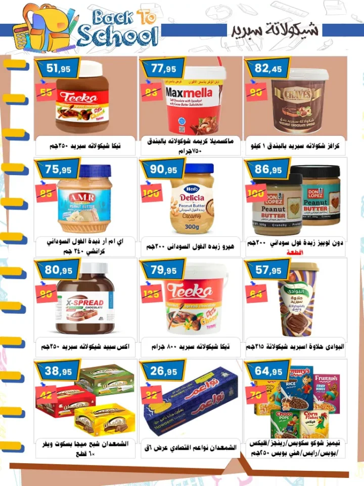 Al-Badr Markets Offers - 10th of Ramadan (Back to School 2025)