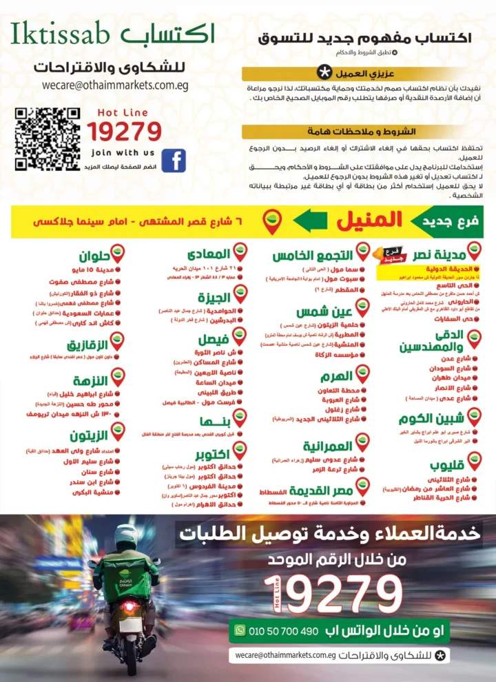 عروض أسواق عبدالله العثيم العودة للمدارس - من 04 الى 16 سبتمبر 2025