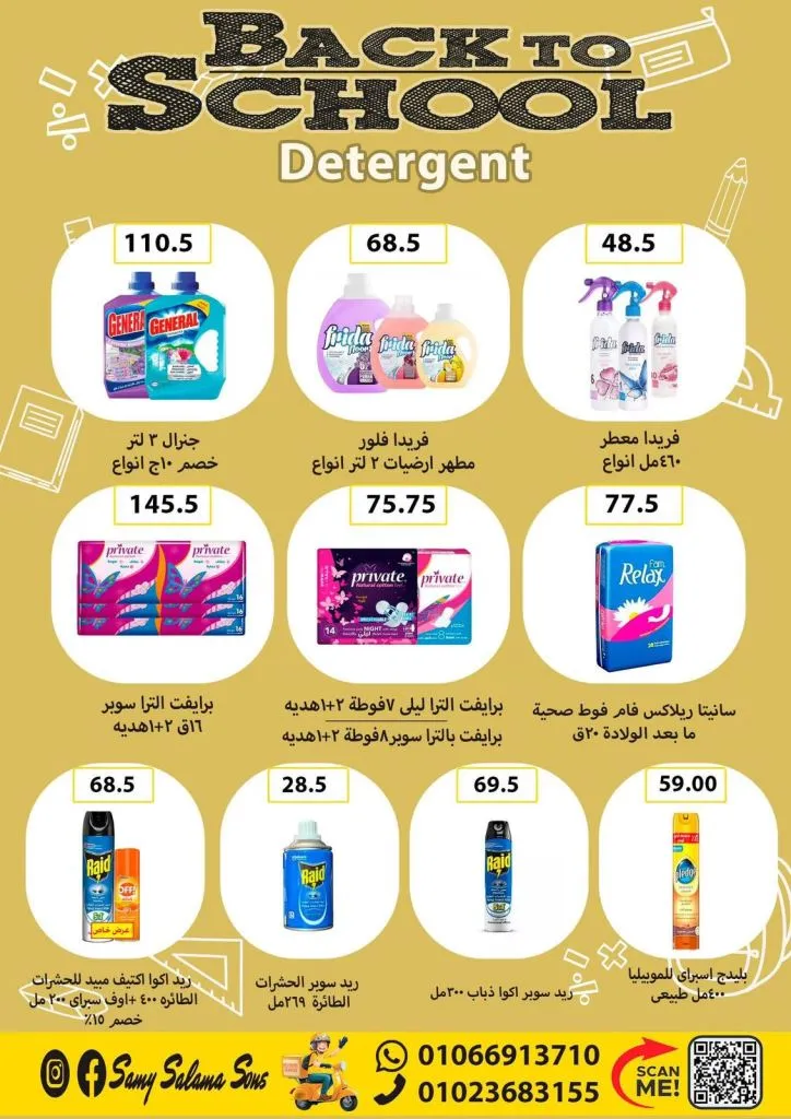 عروض هايبر سامي سلامة وأولاده Back to School سبتمبر 2025 