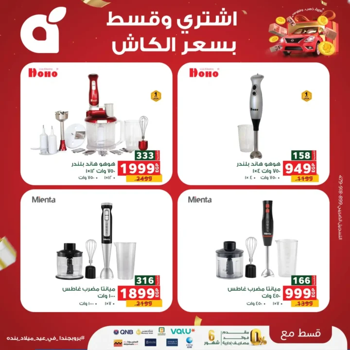 Panda Egypt offers on devices