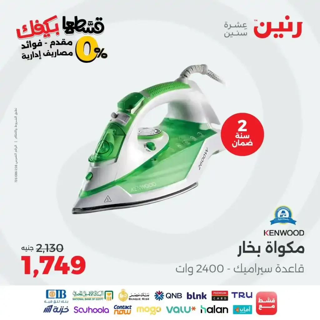 Ringing Offers | Sunday and Monday Discounts