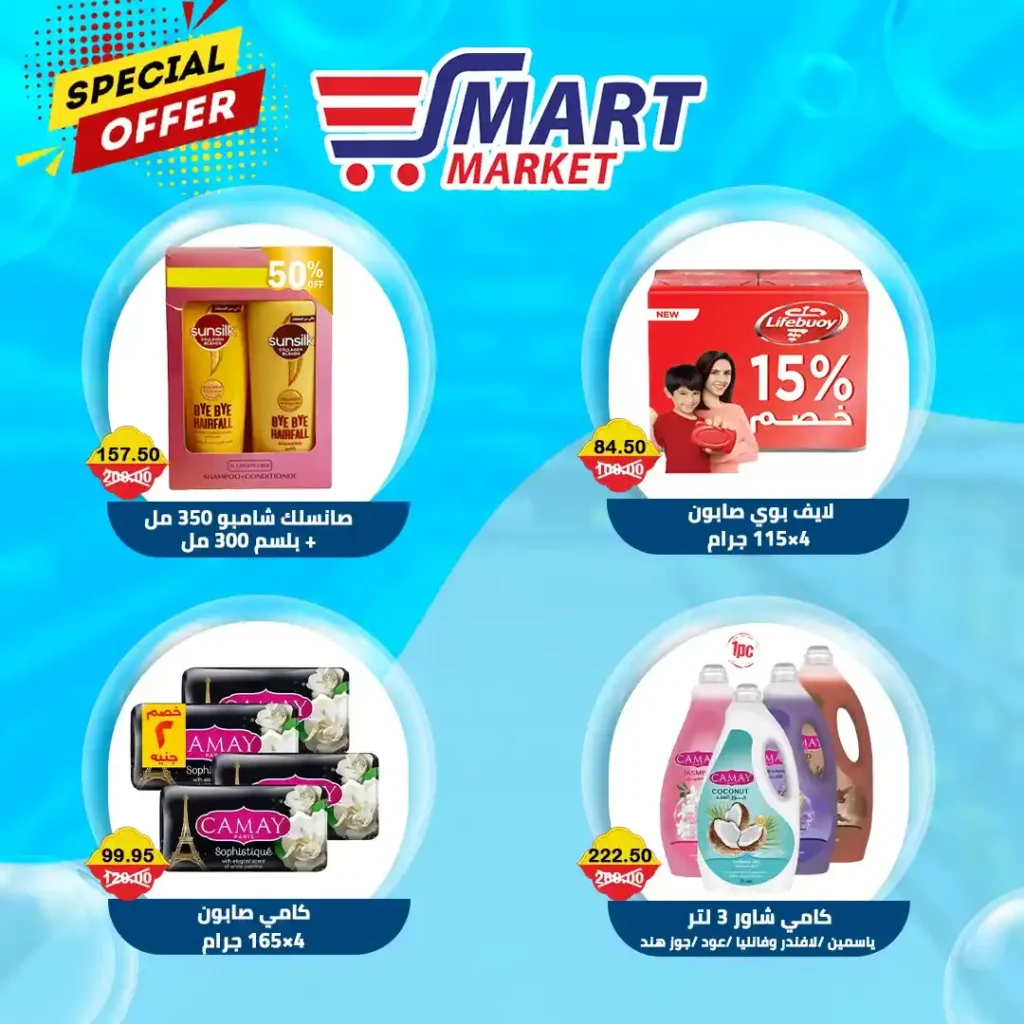 Smart Market Back to School Offers 2025.