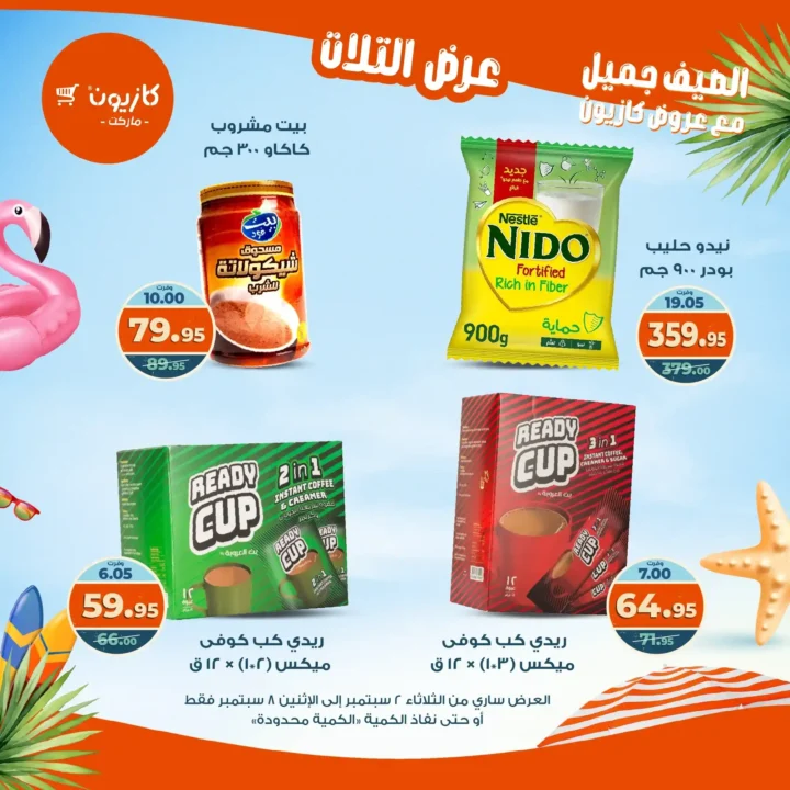 Kazyon offers on "Tuesday Offer"