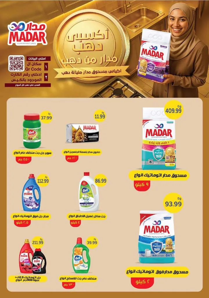 عروض عيد ميلاد هايبر موسى بخصومات مذهلة وكوبونات هدايا من 10 حتى 25-9-2025