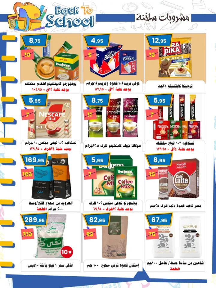 عروض أسواق البدر – العاشر من رمضان (عودة المدارس 2025)