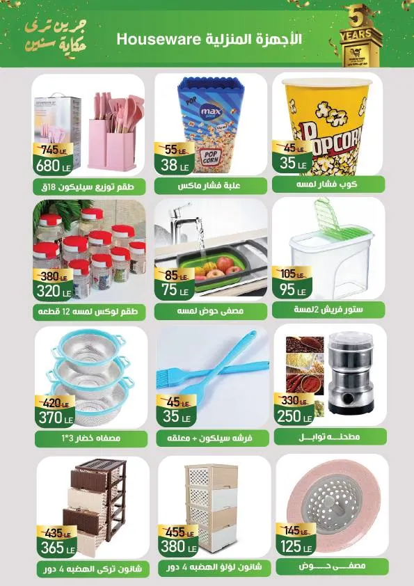 Green Tree Hypermarket Offers | 5th Birthday - 🎉