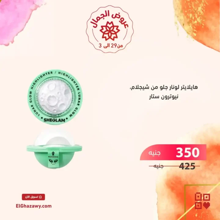 Ghazawi Offers 2025