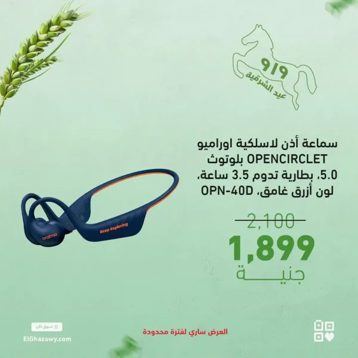 Ghazzawi offers on audio
