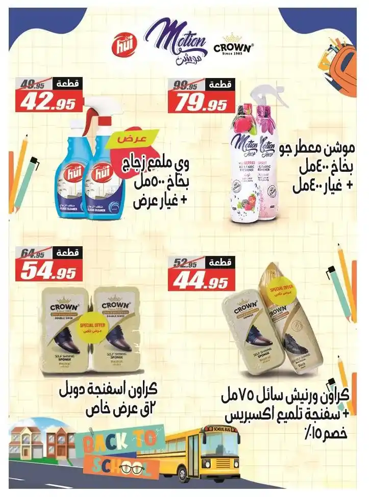 Al Farjani Hypermarket Back to School Offers