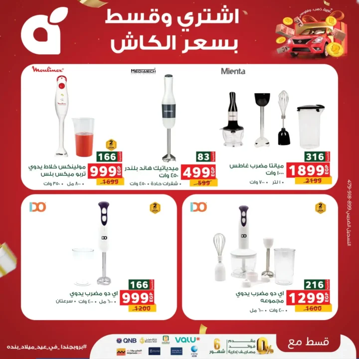 Panda Egypt offers on devices