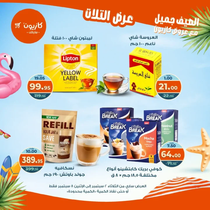 Kazyon offers on "Tuesday Offer"