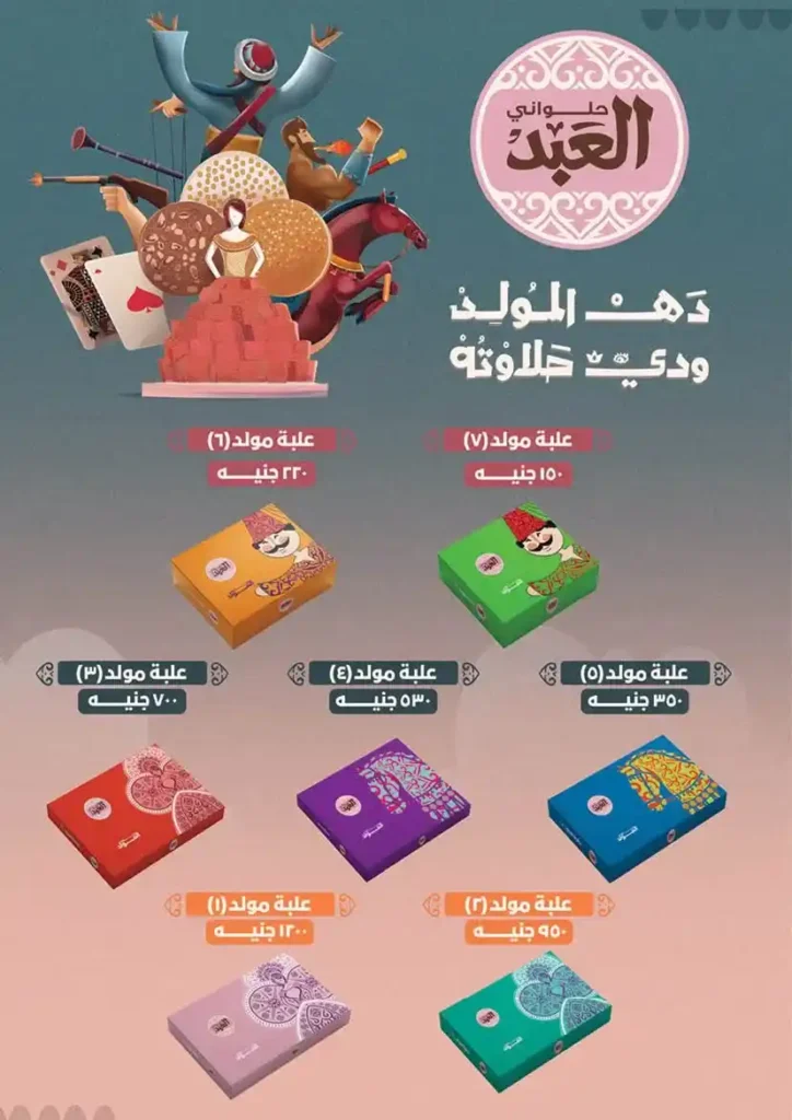 عروض محمود الفار ماركت 