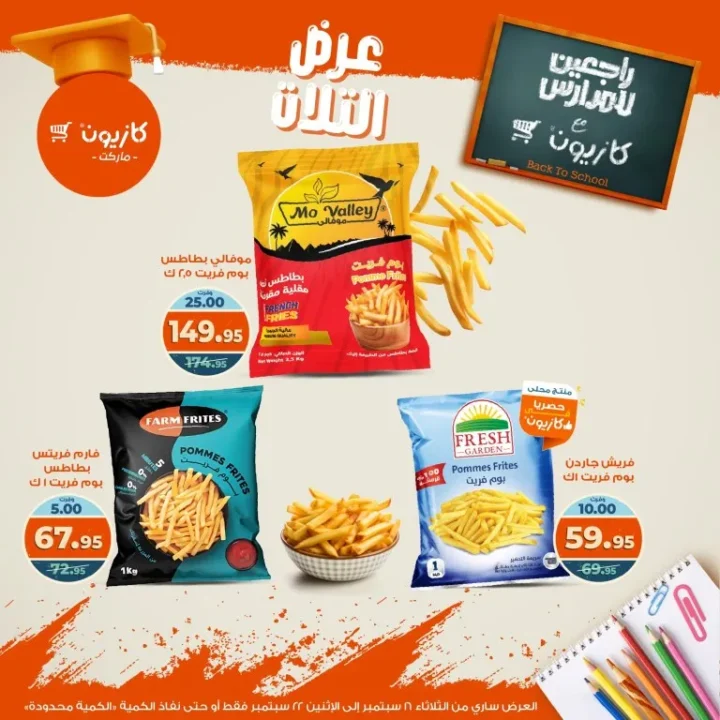 Kazyon Back to School Offers from September 16 to 22, 2025 - Tuesday Offer
