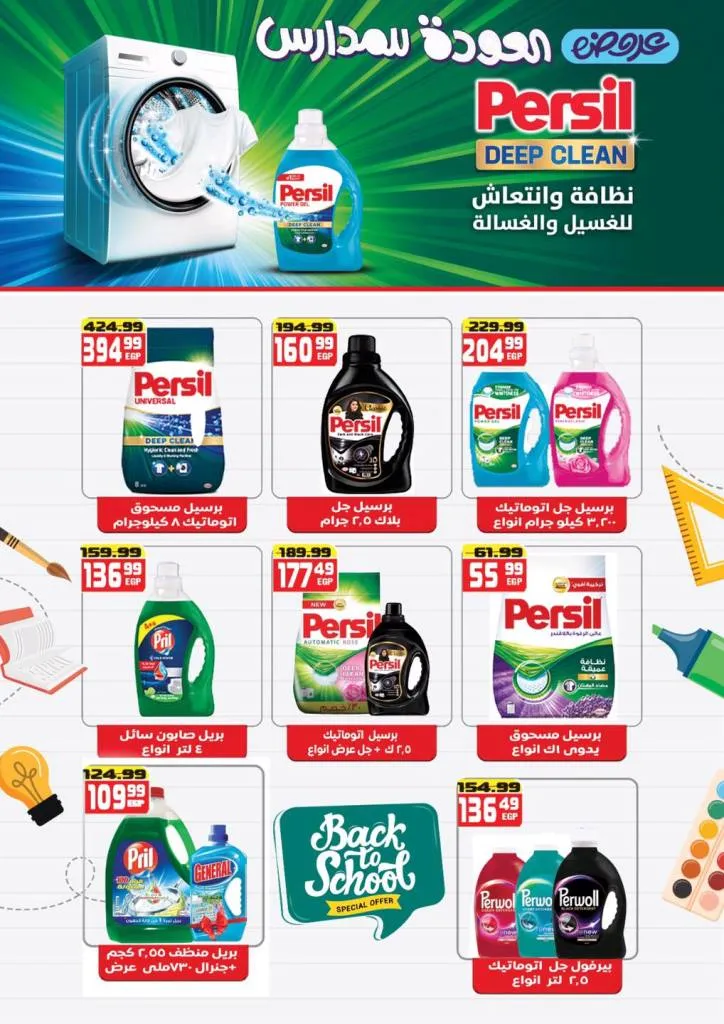 عروض عيد ميلاد هايبر موسى بخصومات مذهلة وكوبونات هدايا من 10 حتى 25-9-2025