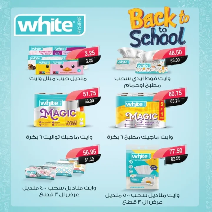 عروض إي ماركت مصر Back To School – خصومات مذهلة