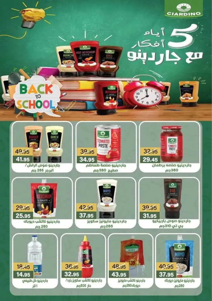 عروض بيك مارت Pickmart العودة للمدارس من 16 حتى 23 سبتمبر 2025