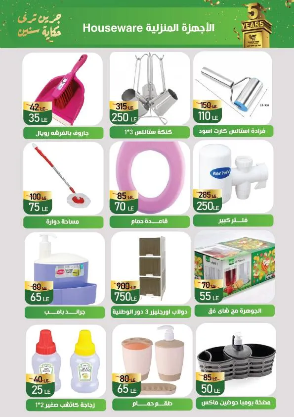 عروض جرين تري هايبر ماركت – Green Tree Hypermarket | عيد ميلاد 5 سنوات - 🎉