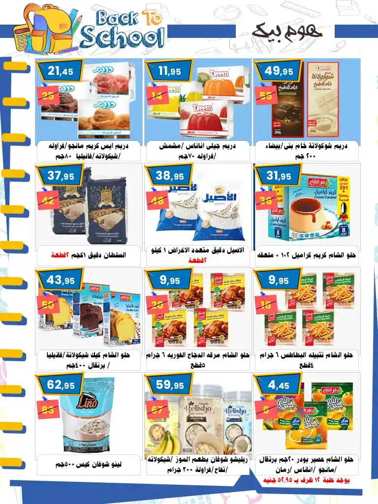 Al Badr Markets Back to School Offers 2025