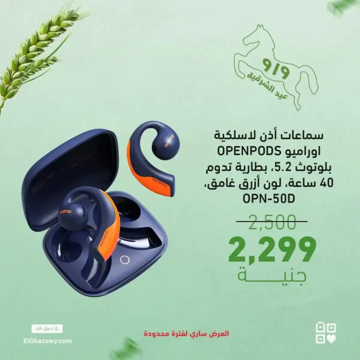 Ghazzawi offers on audio