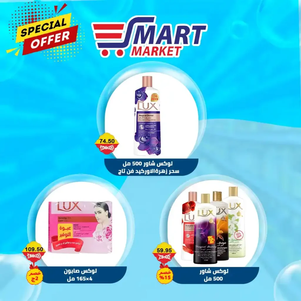 Smart Market Back to School Offers 2025.