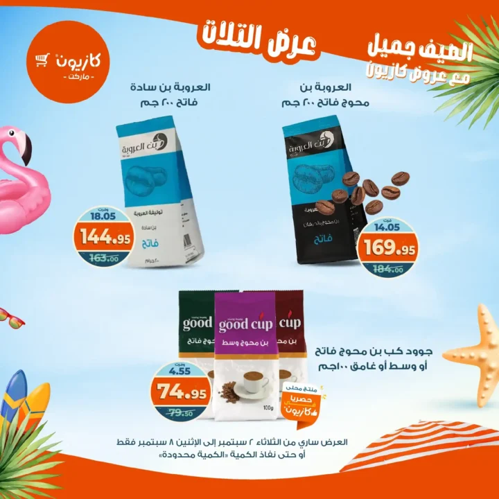Kazyon offers on "Tuesday Offer"