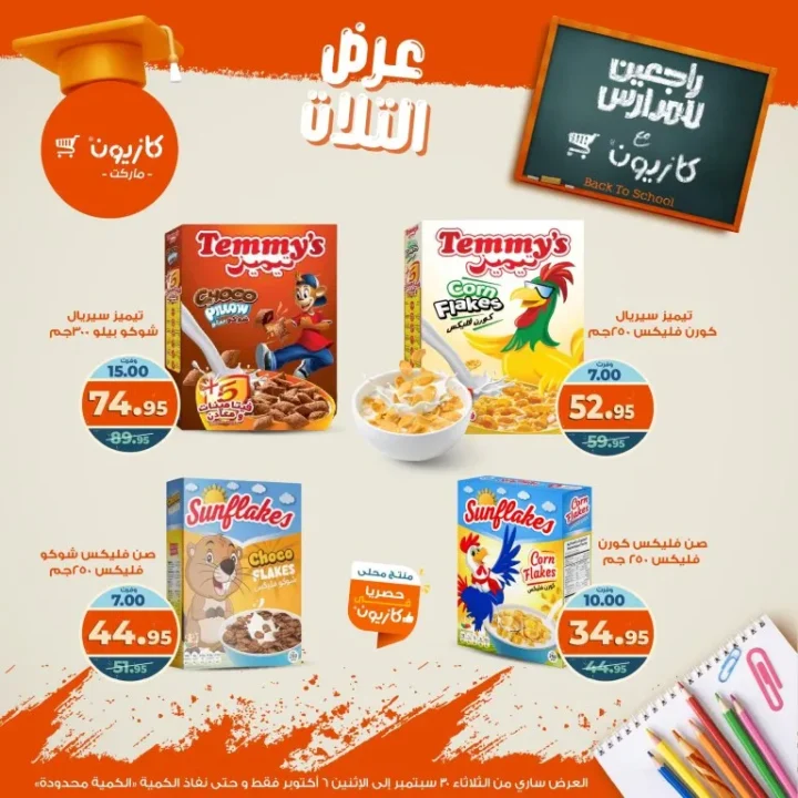 Kazyon Offers | Tuesday Offer from September 30th to October 6th, 2025 🎉