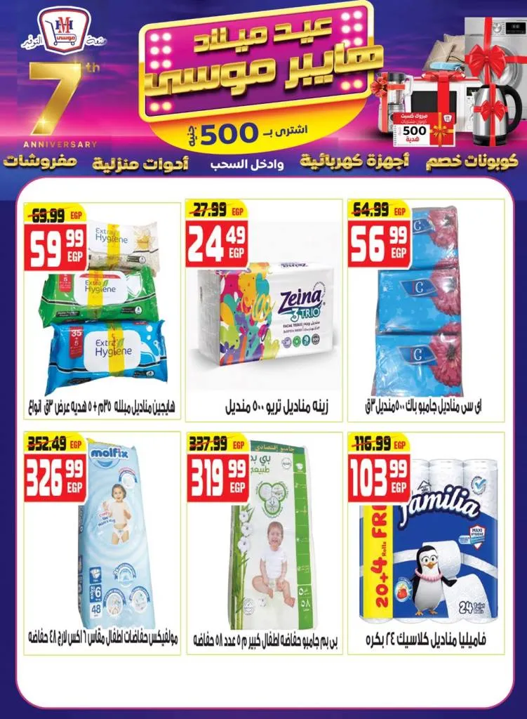 Hyper Musa's birthday offers with amazing discounts and gift coupons from September 10 to 25, 2025