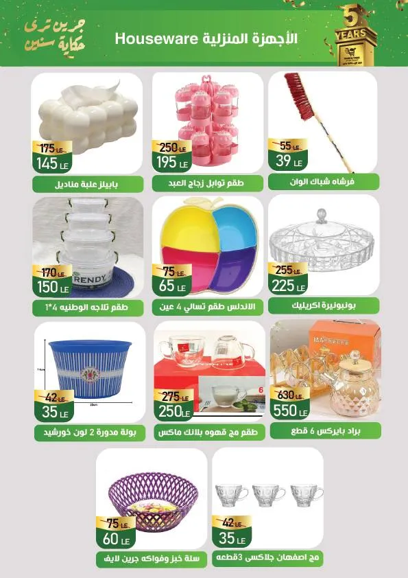 Green Tree Hypermarket Offers | 5th Birthday - 🎉