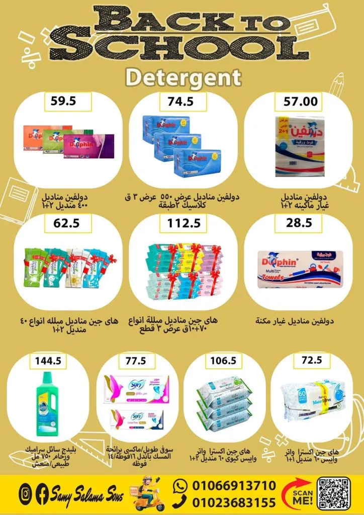 Hyper Sami Salama & Sons Back to School Offers