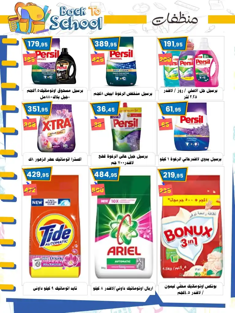 Al Badr Markets Back to School Offers 2025