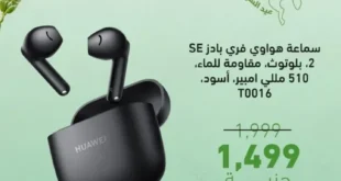 عروض الغزاوي على الايربودز بخصم حتى 500 جنيه.
