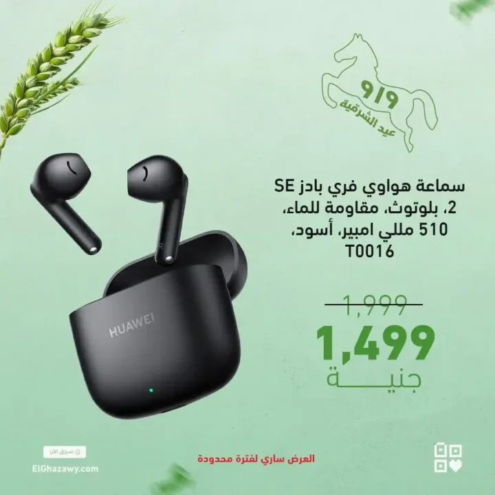 Ghazzawi offers on audio
