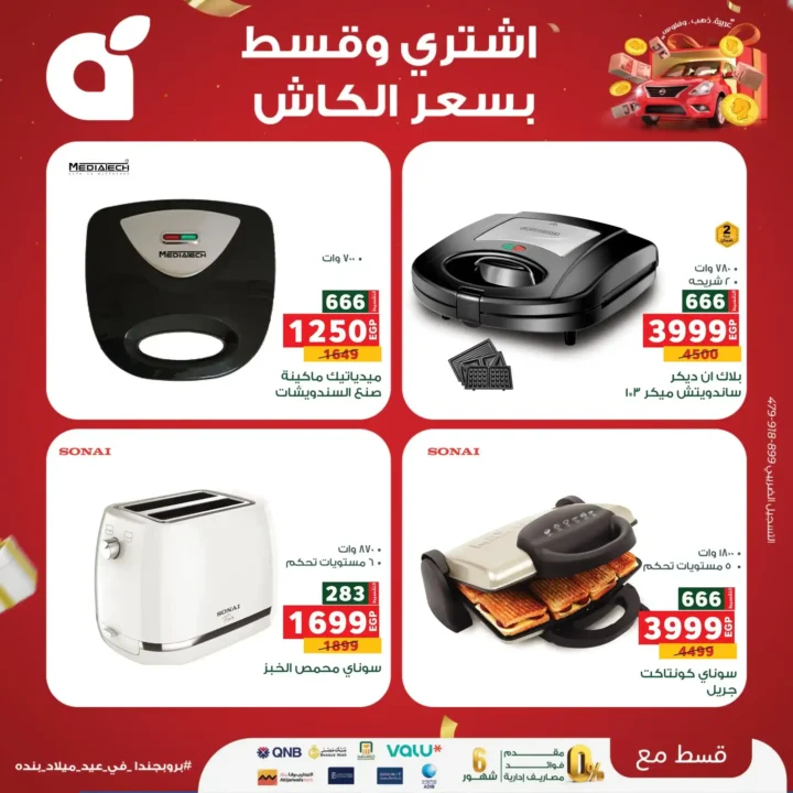 Panda Egypt offers on devices