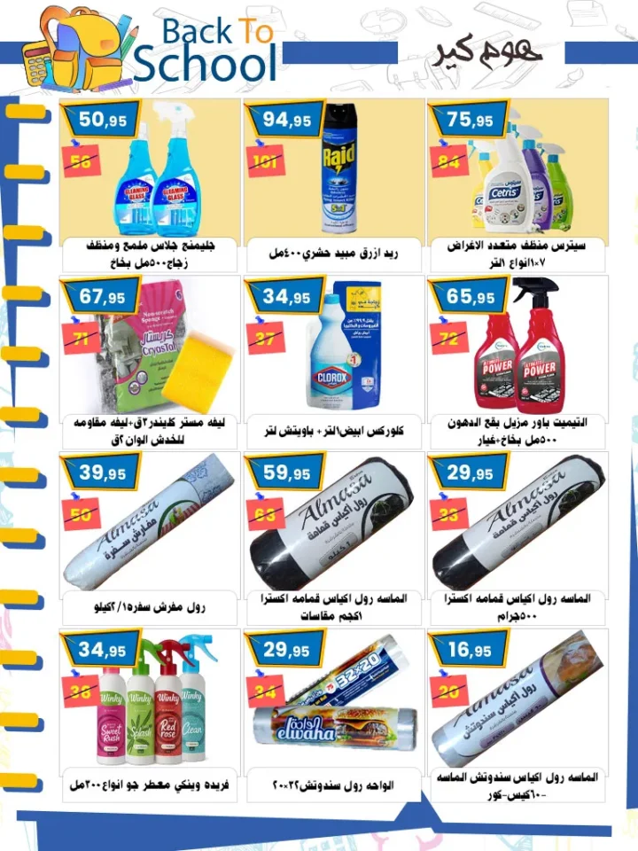 Al-Badr Markets Offers - 10th of Ramadan (Back to School 2025)