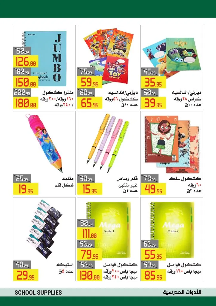 عروض العودة للمدارس من العابد مول بخصومات مميزة من 10 حتى 25 - 9 - 2025