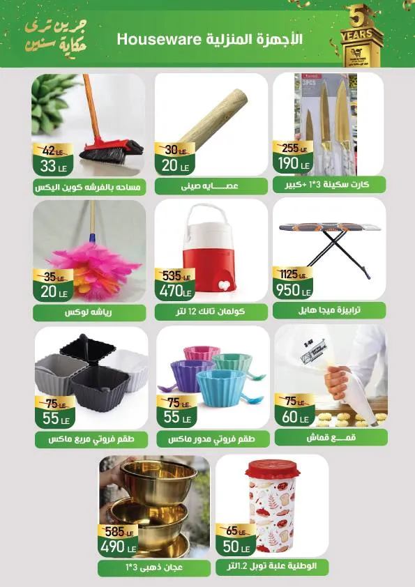 عروض جرين تري هايبر ماركت – Green Tree Hypermarket | عيد ميلاد 5 سنوات - 🎉