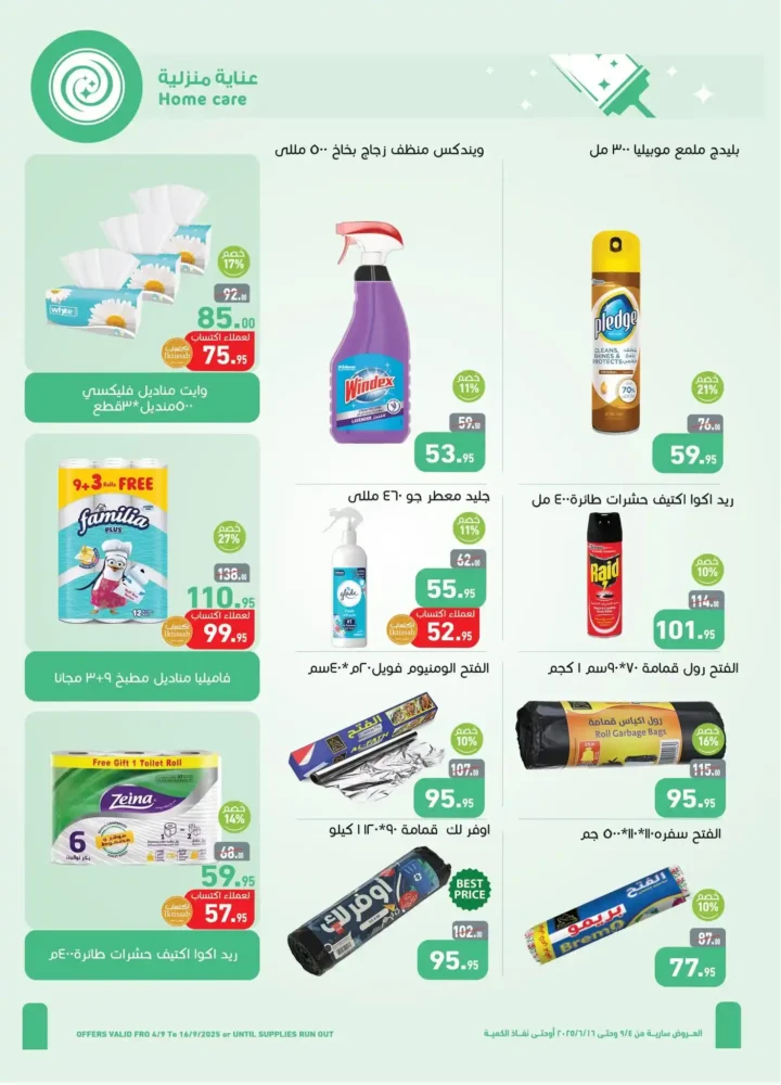 Abdullah Al Othaim Markets Egypt 2025 offers on meat, poultry, and basic commodities.