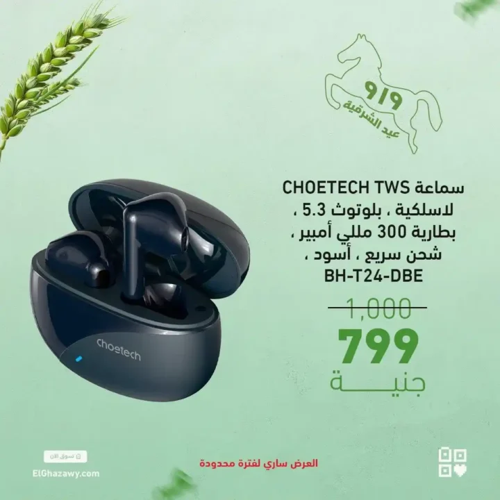 Ghazzawi offers on audio