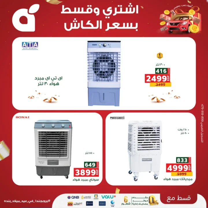 Panda Egypt offers on devices