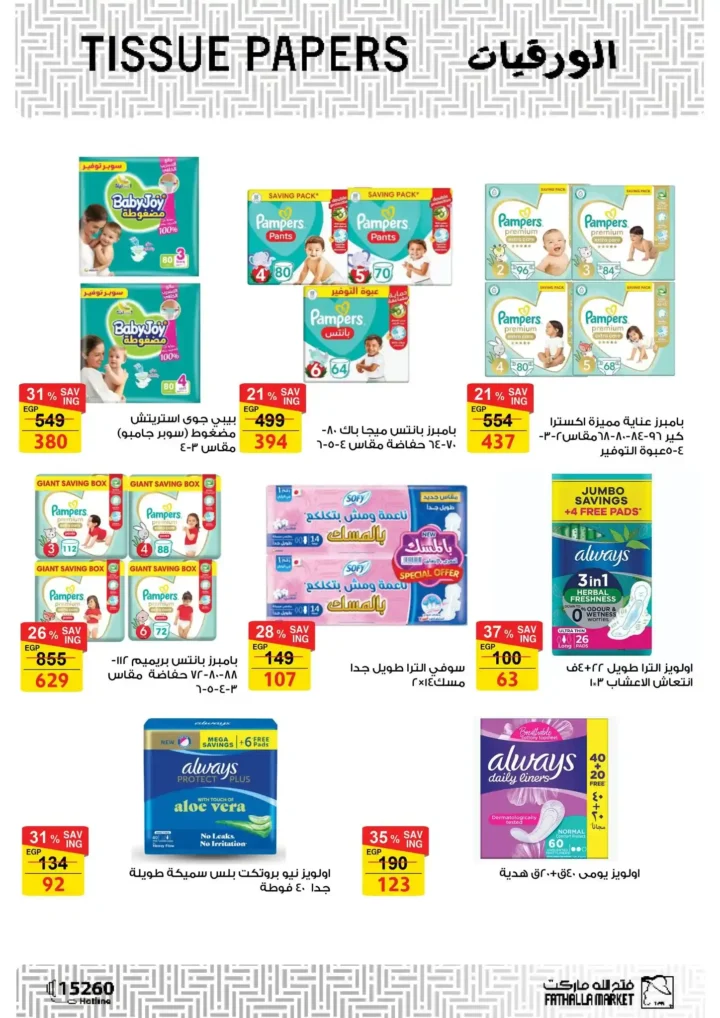 Fatallah Market Back to School Offers from September 14 to 30, 2025.