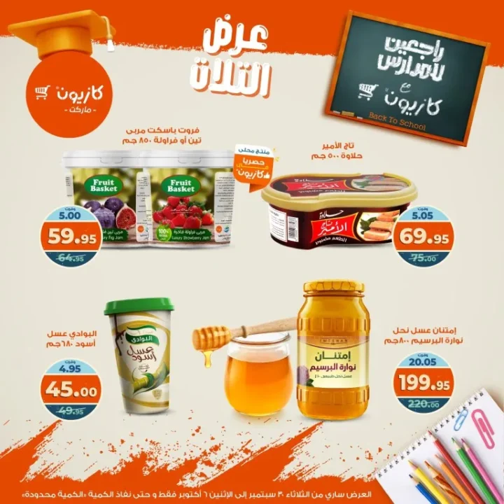 Kazyon Offers | Tuesday Offer from September 30th to October 6th, 2025 🎉