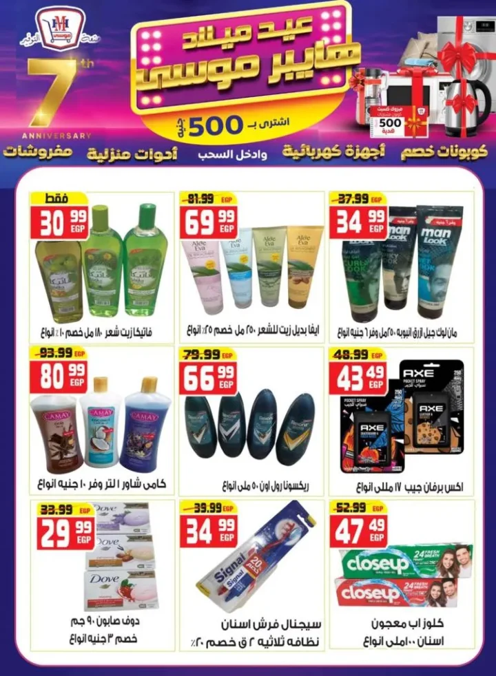Hyper Musa's birthday offers with amazing discounts and gift coupons from September 10 to 25, 2025
