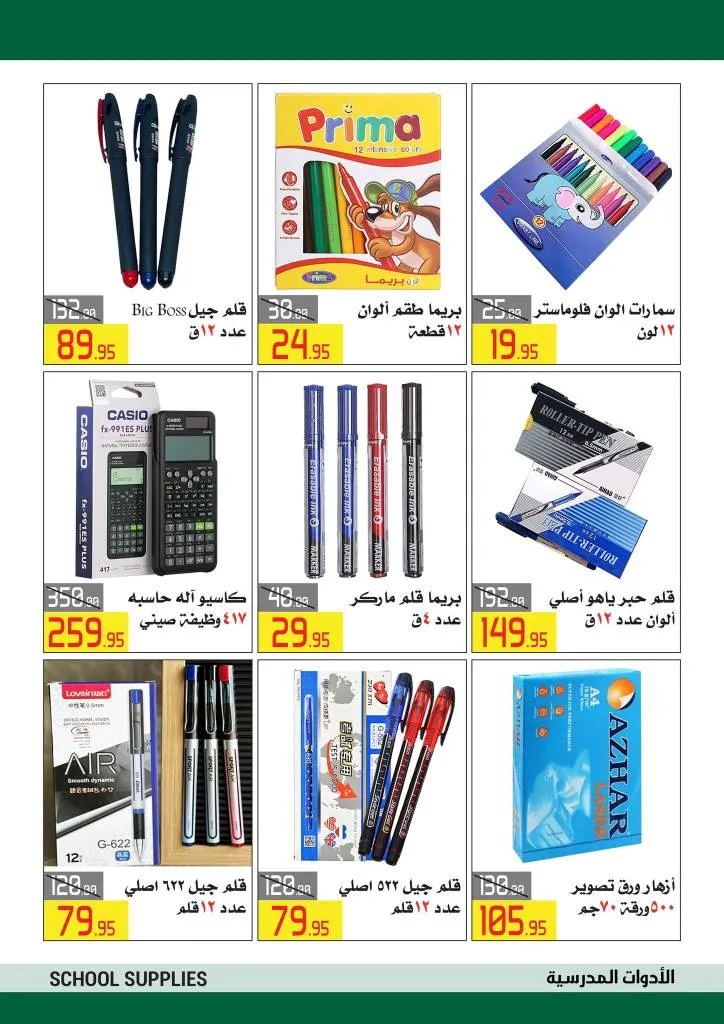 Back to school from Al Abed Mall with special discounts