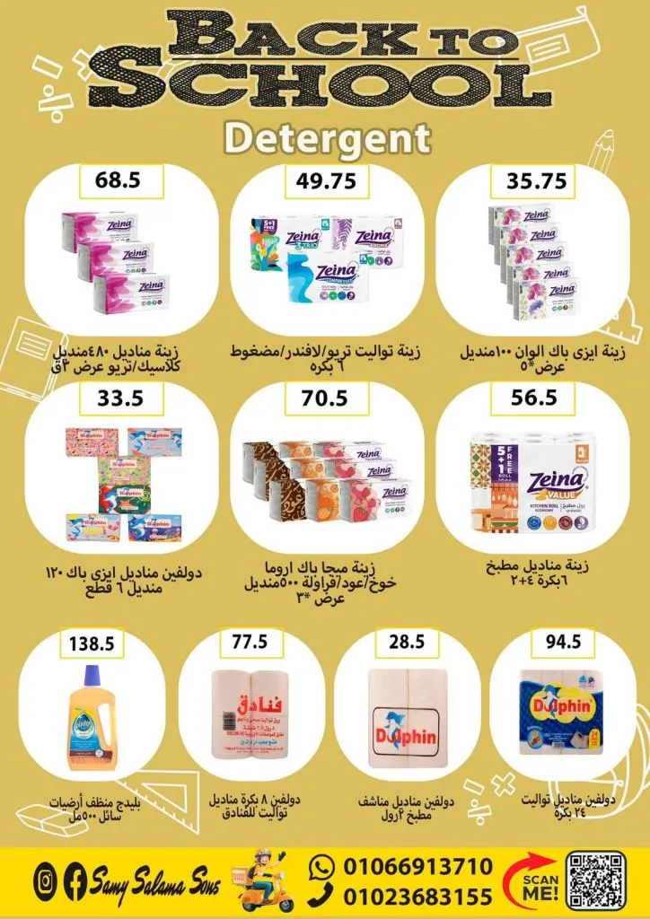 Hyper Sami Salama & Sons Back to School Offers