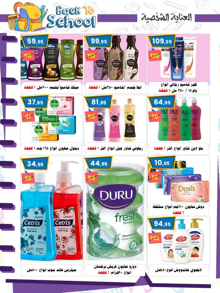 Al Badr Markets Back to School Offers 2025