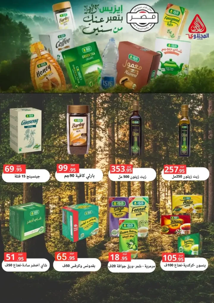 عروض المحلاوي ماركت 