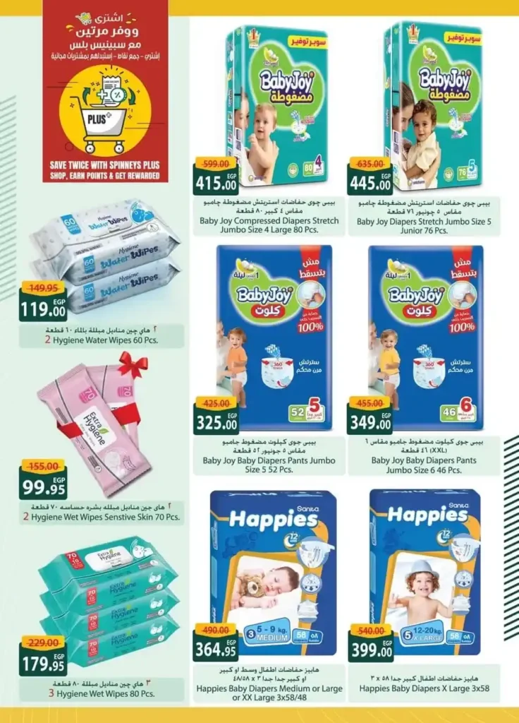 Spinneys Egypt Offers September 2025