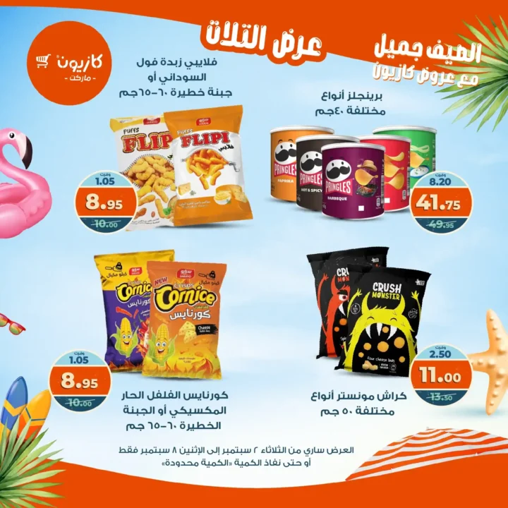 Kazyon offers on "Tuesday Offer"